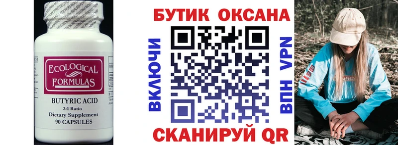 Бутират 1.4BDO  Мосальск 